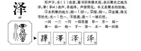 泽的意思名字|带泽字的男孩名字寓意